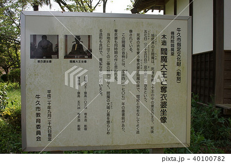 稲荷山得月院 40100782
