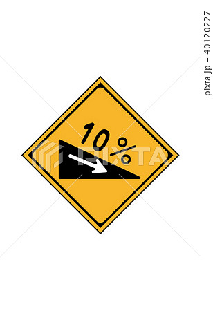 道路標識警戒下り急こう配あり 40120227