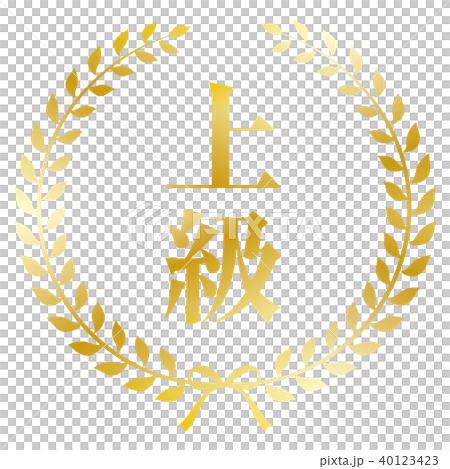 月桂樹フレーム 上級 40123423