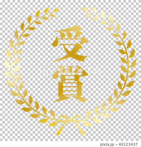 月桂樹フレーム 受賞のイラスト素材