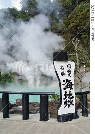 View of UMI JIGOKU, Sea Hell in Oita, Japan View of UMI JIGOKU, Sea Hell in Oita, Japan 40141870