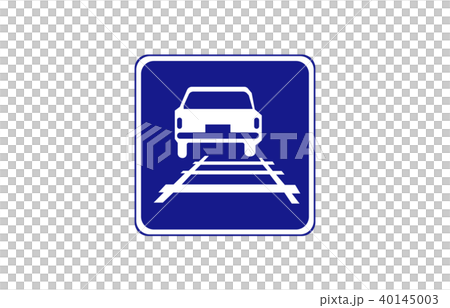 道路標識指示軌道敷内通行可 道路標識指示軌道敷内通行可 40145003