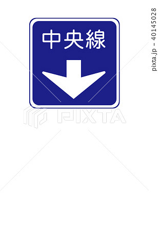 指示標示 中央線: 中央 線 の 間隔 _ 指示標示 中央線 について掘り下げる指示標示の一覧|合宿免許の那須高原合宿予約センター – WHHHPJ