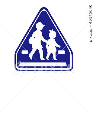 道路標識指示横断歩道 40145040