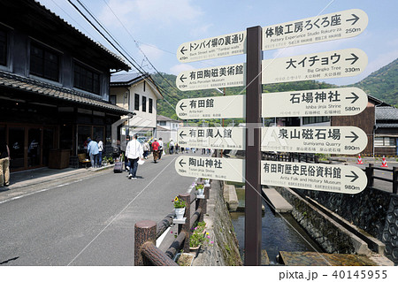 有田 40145955