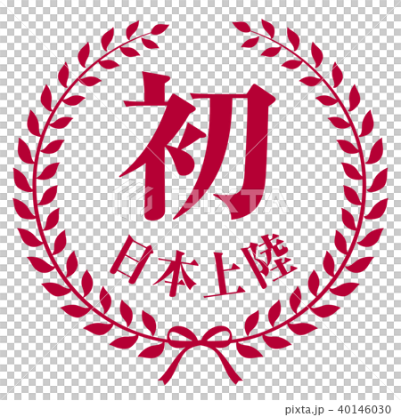 Emblem Japan's first landing 40146030