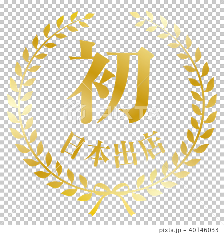 エンブレム 日本初出店 40146033