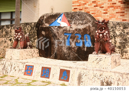 石垣島730 40150053