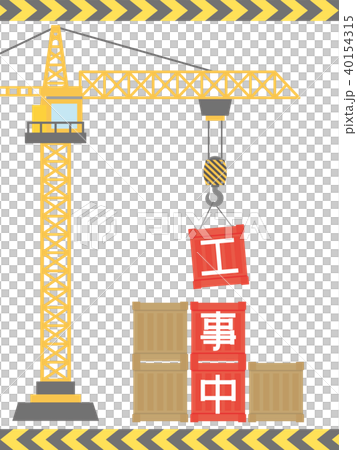 標誌起重機建設中 標誌起重機建設中 40154315