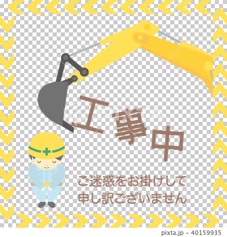 簽署建設中挖掘機 40159935