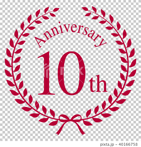 10周年マーク 10周年マーク 40166758