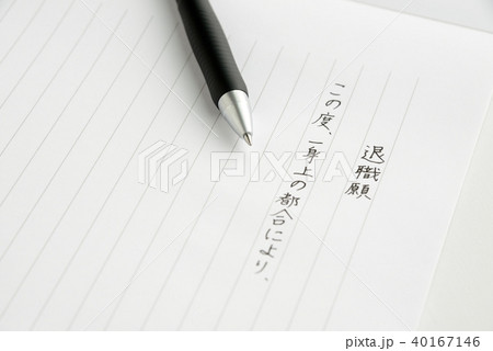 退職願 退職願 40167146