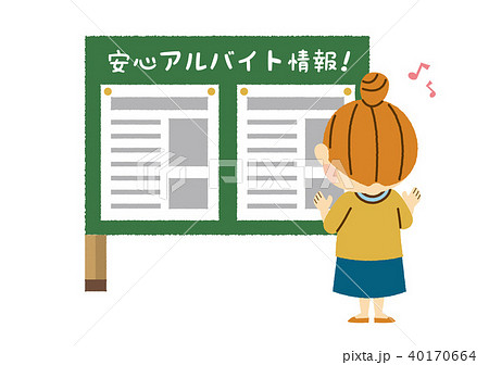 求人情報のイラスト素材