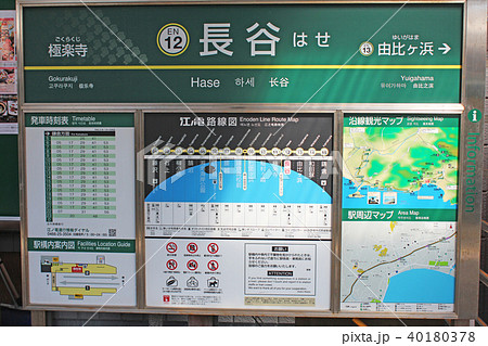 長谷駅 江ノ島電鉄 長谷駅 江ノ島電鉄 40180378