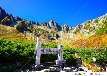 千畳敷カール 紅葉と青空の写真素材