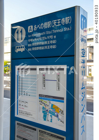 大阪空港案内板 大阪空港案内板 40190933