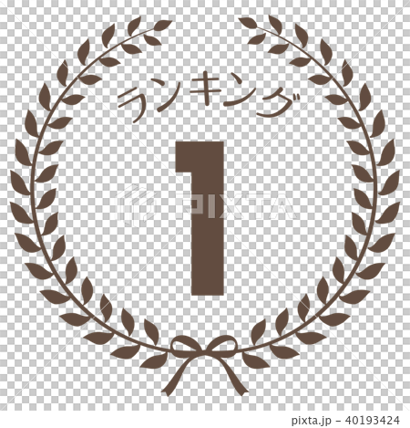 排名1分 40193424