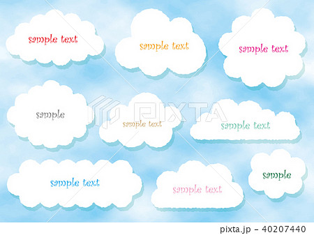 雲の吹き出しセットのイラスト素材