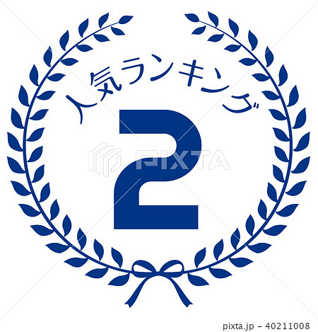 人気ランキング2位　マーク 40211008