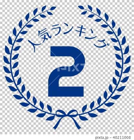 人気ランキング2位　マーク 40211008