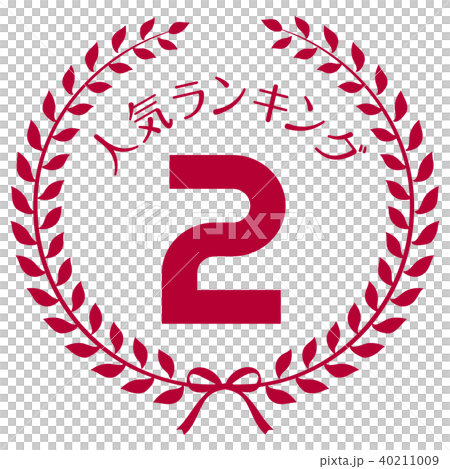 Popularity ranking second place mark 40211009