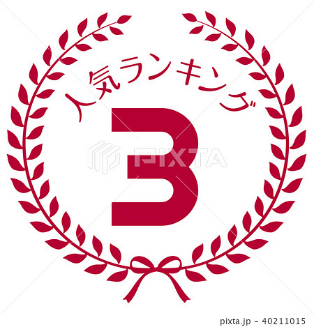 人気ランキング3位　マーク 40211015