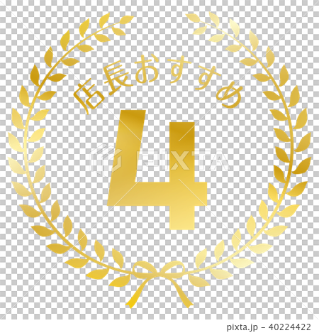 店長おすすめ4位マーク 店長おすすめ4位マーク 40224422