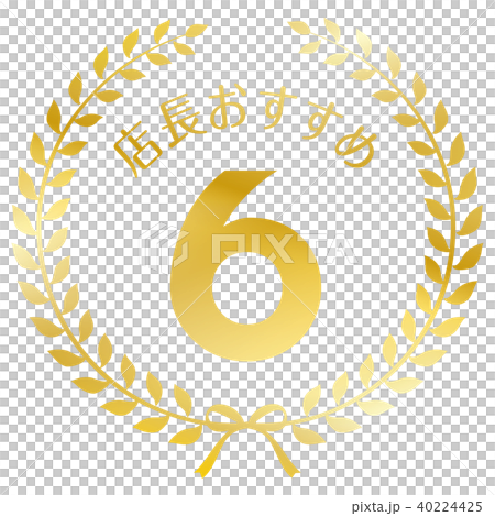 店長おすすめ6位マーク 40224425