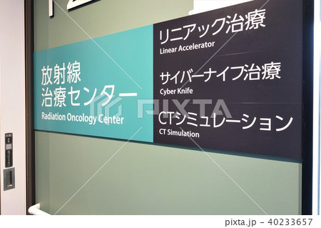 病院 病院 40233657
