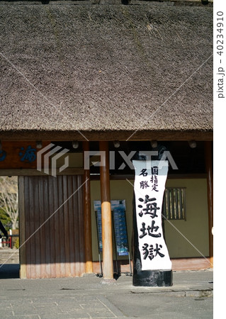 Entrance of UMI JIGOKU in Oita, Japan Entrance of UMI JIGOKU in Oita, Japan 40234910