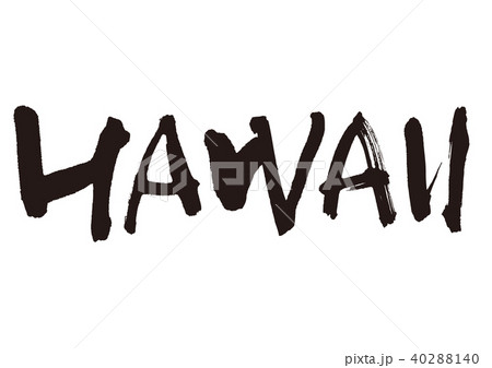 Hawaii 筆文字のイラスト素材