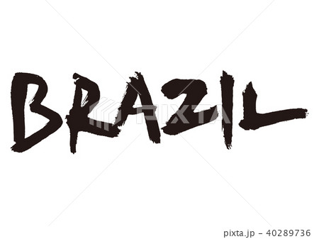 brazil 筆文字 40289736