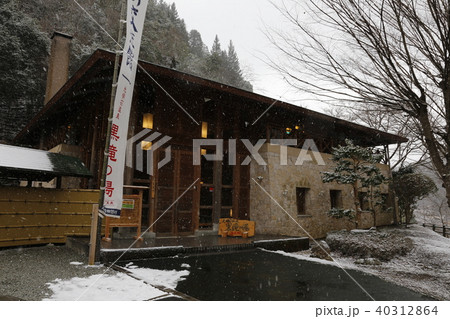 黒滝温泉 40312864