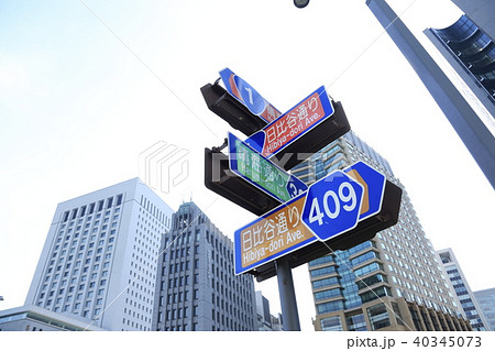 東京　日比谷　日比谷交差点 40345073