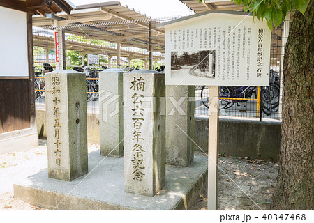 史跡桜井駅跡史跡公園 史跡桜井駅跡史跡公園 40347468