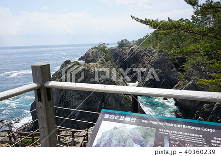 三陸の旅碁石海岸 三陸の旅碁石海岸 40360239