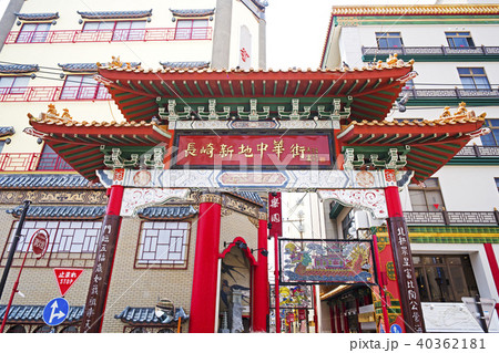 長崎　中華街 40362181