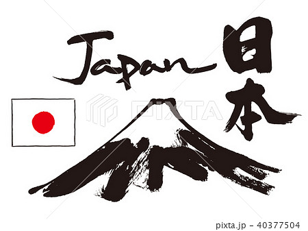 日本　富士山　japan 40377504