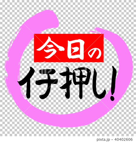 書法：今天推！ （紅色）-設計Maru-03 Momo 40402606