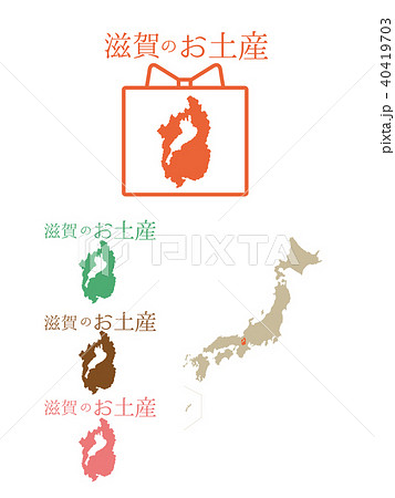 日本お土産＿滋賀 40419703