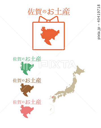 日本お土産＿佐賀 40419718