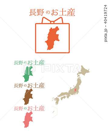 日本お土産＿長野 40419724