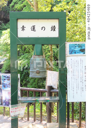 幸運の鐘　濃溝の滝 40425469