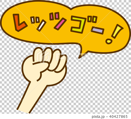 Hand Sign Stick Out Your Fist And Let S Go Stock Illustration
