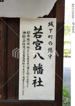 松本神社（松本城守護神） 40431148