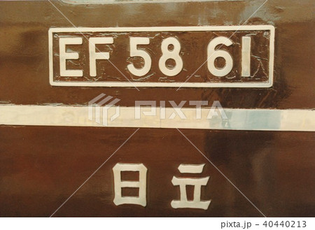 国鉄 EF58 61 国鉄 EF58 61 40440213