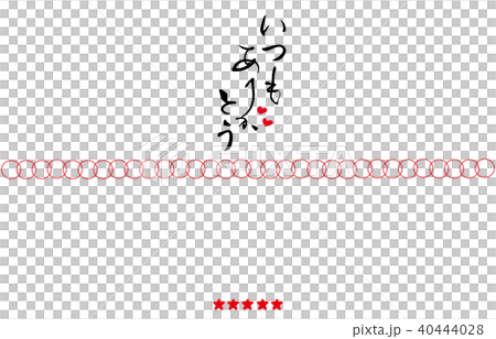 筆文字 のし紙風 いつもありがとう ハート Nのイラスト素材