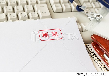 極秘 表紙 内部資料 ビジネス 機密情報 極秘 表紙 内部資料 ビジネス 機密情報 40446417
