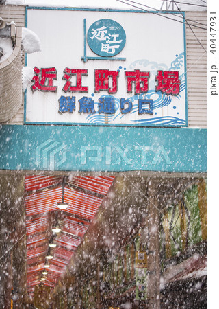 【金沢　近江市場】 40447931