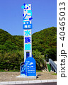 ろむと廃校水族館　看板 40465013